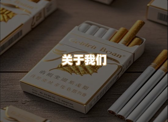 关于星澜香烟网